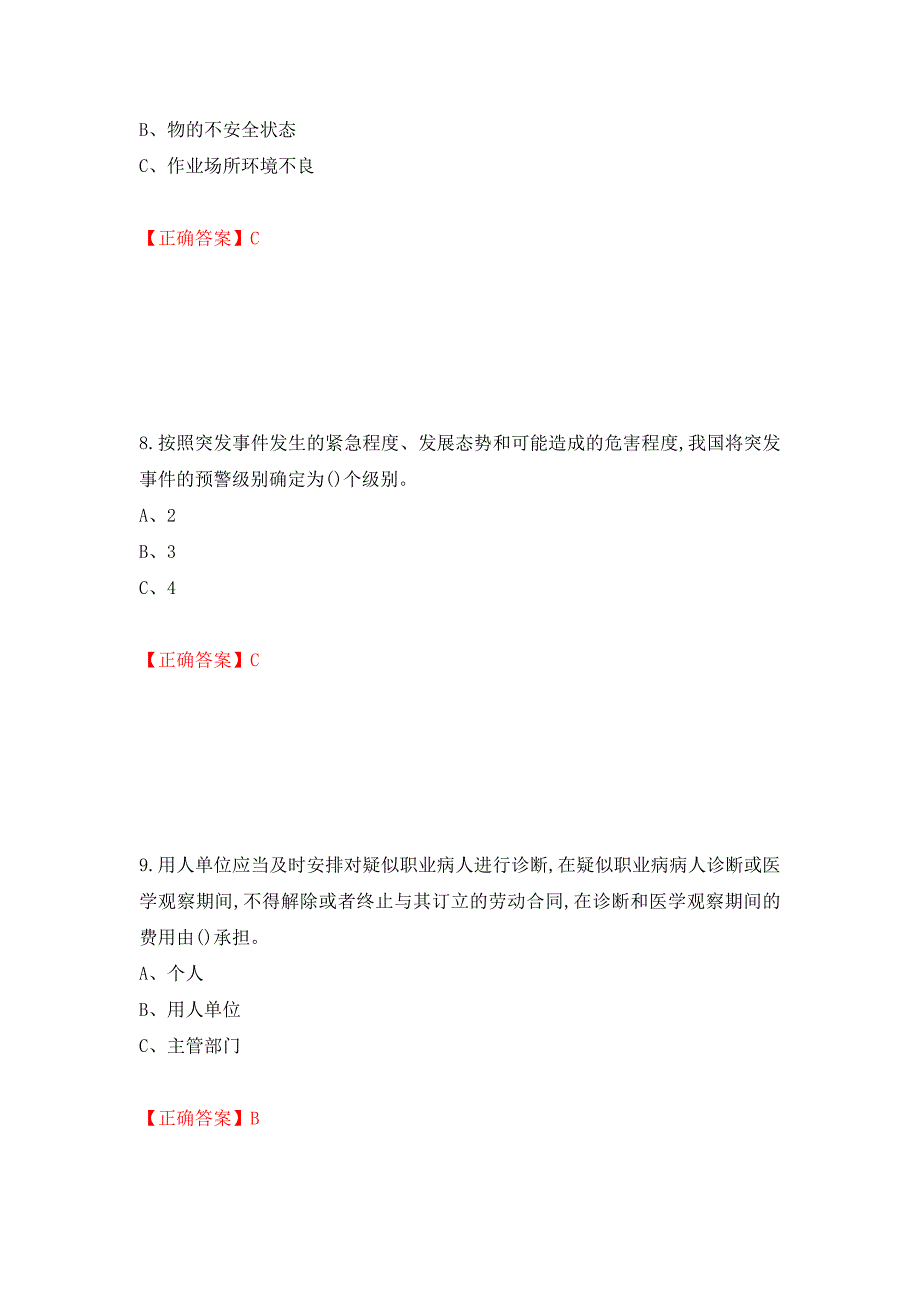 金属非金属矿山（小型露天采石场）生产经营单位安全管理人员考试试题押题卷（答案）（26）_第4页