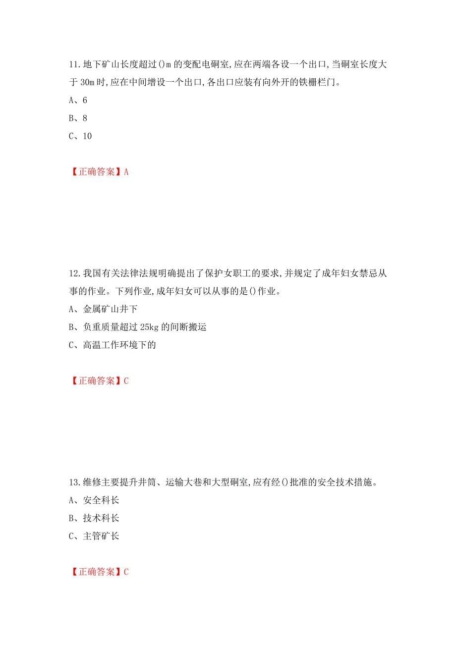 金属非金属矿山（地下矿山）生产经营单位安全管理人员考试试题押题卷（答案）[75]_第5页