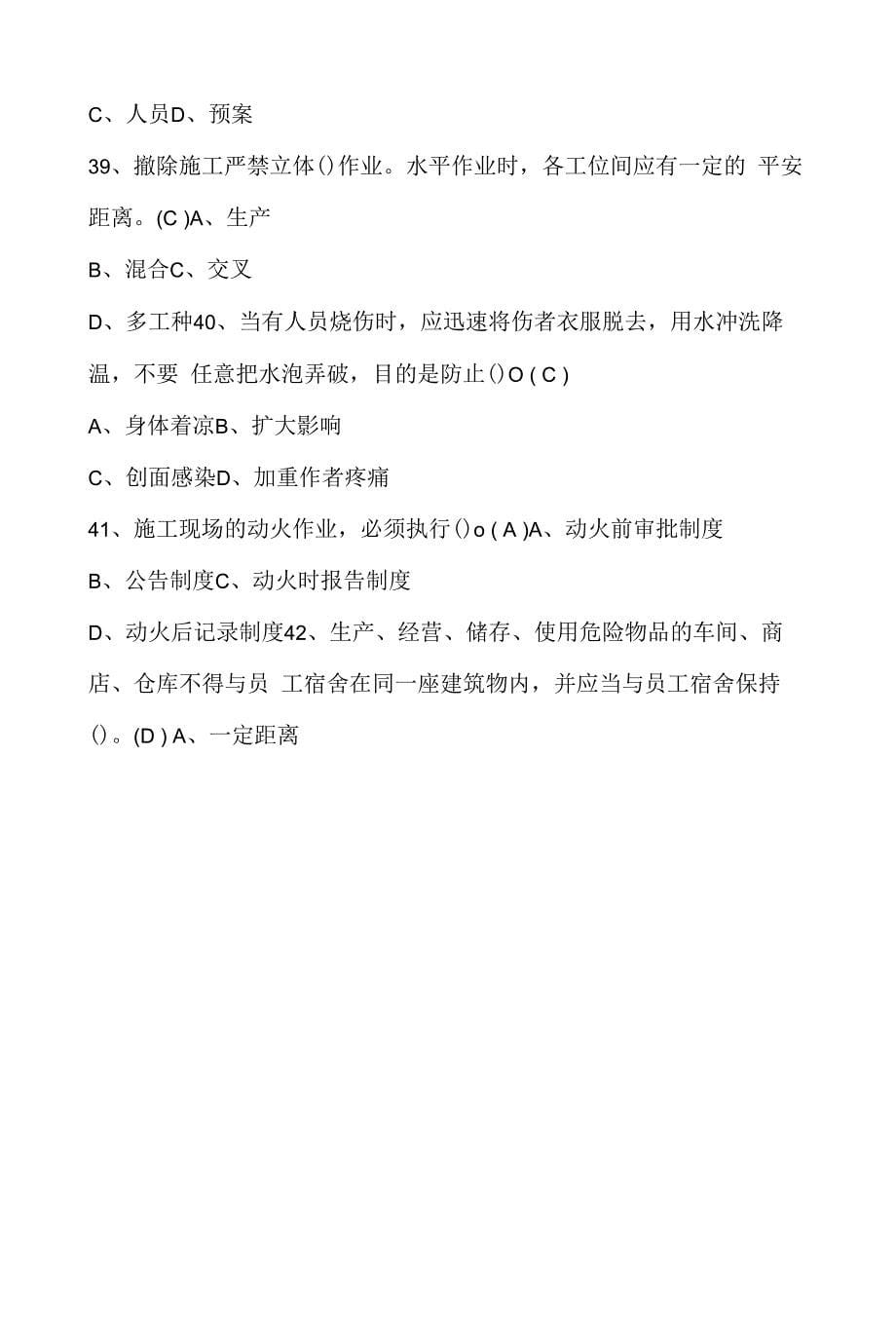 2022施工升降机安装拆卸工(建筑特殊工种)习题库及答案_第5页