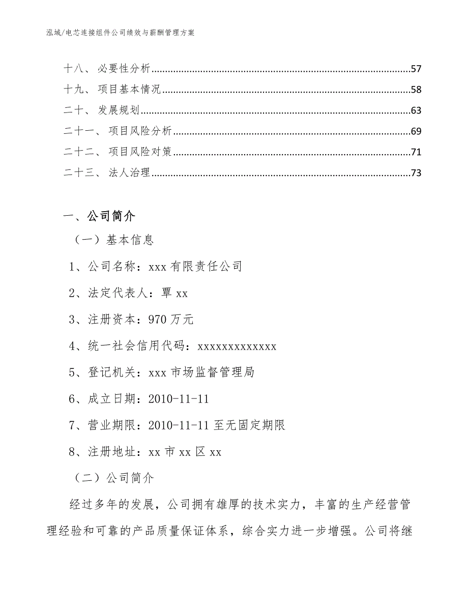 电芯连接组件公司绩效与薪酬管理方案_第2页