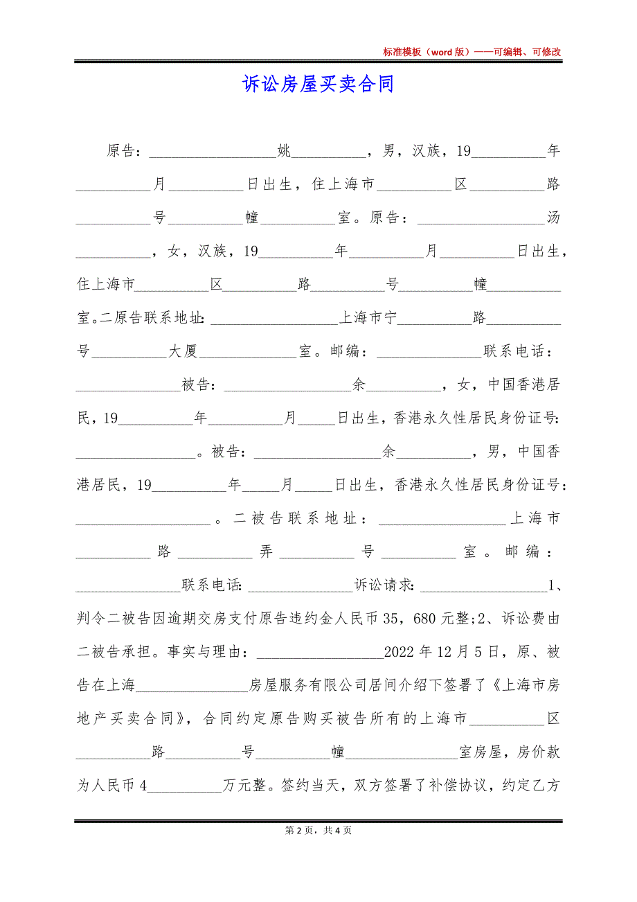 诉讼房屋买卖合同_第2页