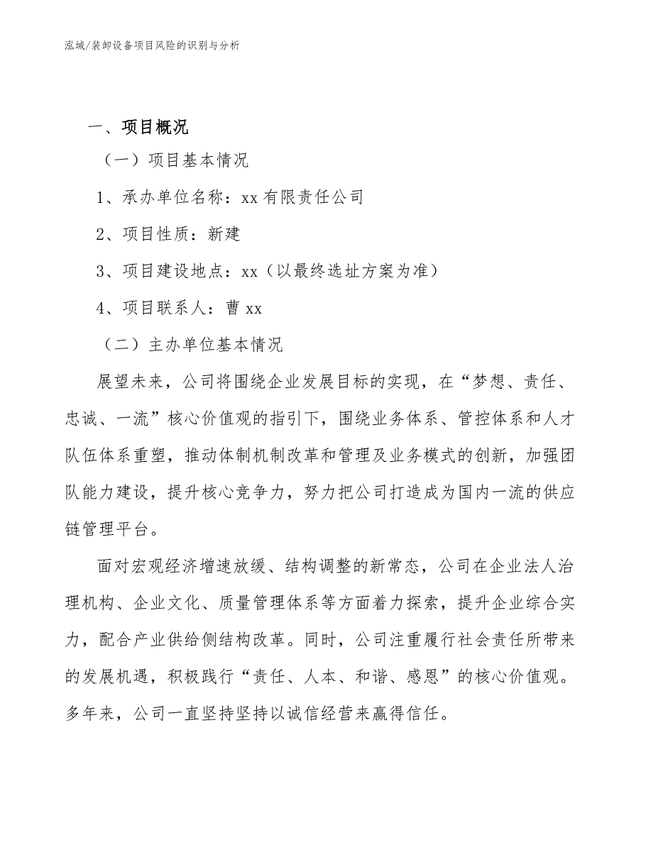 装卸设备项目风险的识别与分析【参考】_第3页