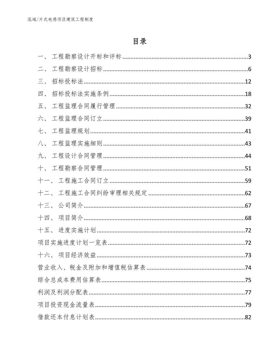 片式电感项目建筑工程制度_第2页