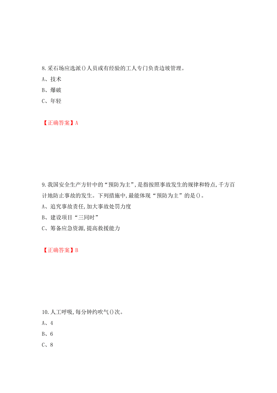 金属非金属矿山（小型露天采石场）主要负责人安全生产考试试题押题卷（答案）7_第4页