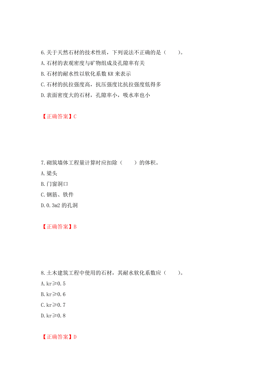 造价工程师《土建工程技术与计量》考试试题押题卷（答案）[96]_第3页