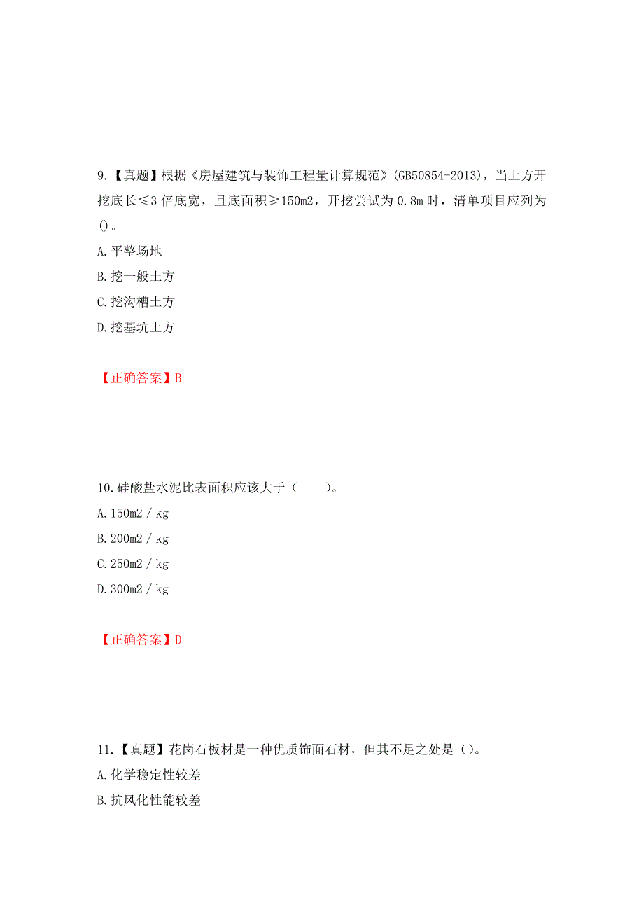 造价工程师《土建工程技术与计量》考试试题押题卷（答案）[96]_第4页