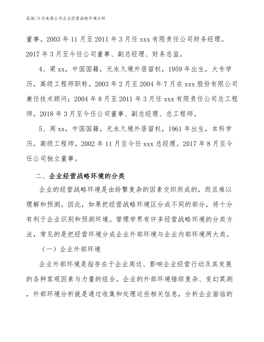 片式电感公司企业经营战略环境分析（参考）_第4页