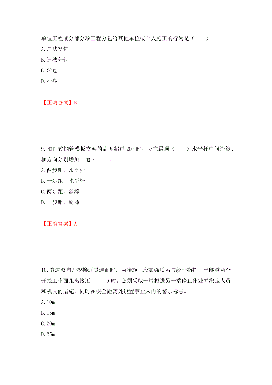 2022宁夏省建筑“安管人员”项目负责人（B类）安全生产考核题库强化练习题及参考答案（第20套）_第4页