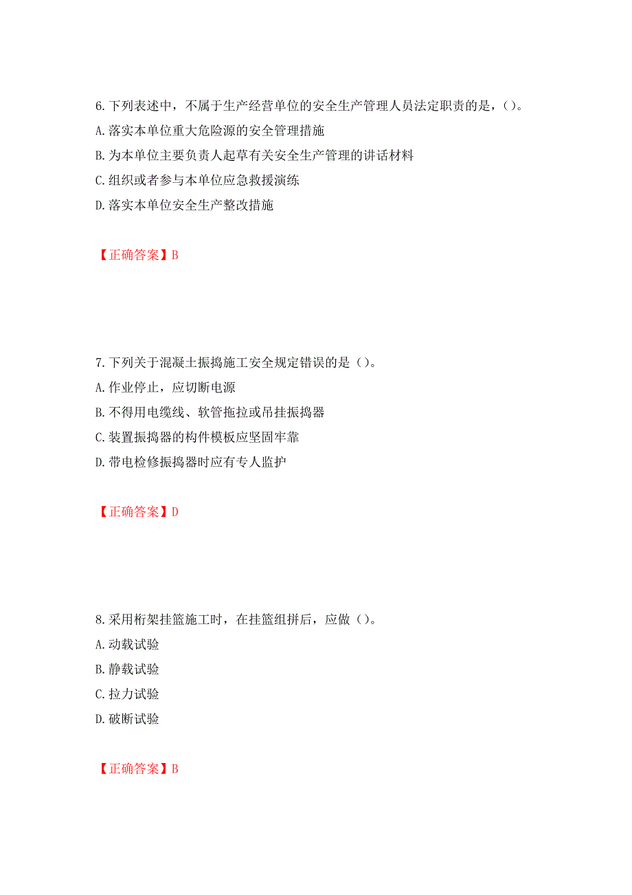 （交安C证）公路工程施工企业安全生产管理人员考试试题押题卷（答案）(26)_第3页