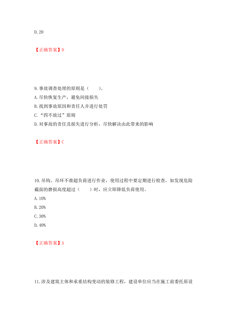 2022年四川省建筑安管人员ABC类证书考试题库强化练习题及参考答案【60】_第4页