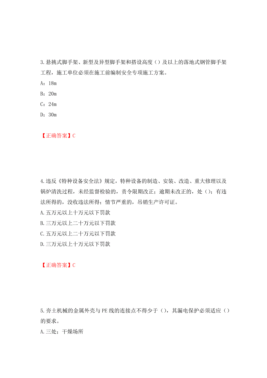 2022年上海市建筑施工专职安全员【安全员C证】考试题库强化练习题及参考答案[56]_第2页