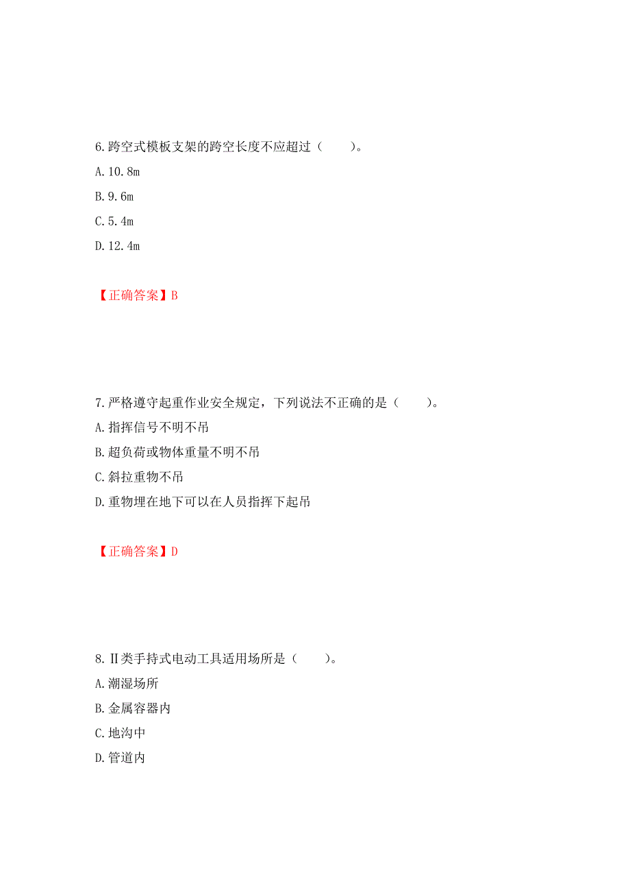 2022宁夏省建筑“安管人员”专职安全生产管理人员（C类）考试题库强化练习题及参考答案（第9套）_第3页