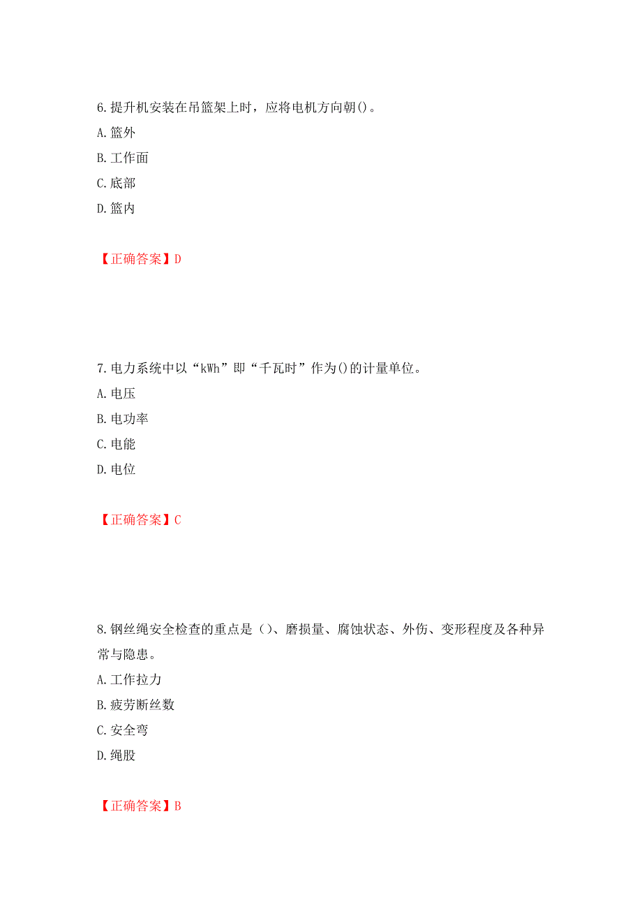 高处作业吊蓝安装拆卸工、操作工考试题库押题卷（答案）(61)_第3页