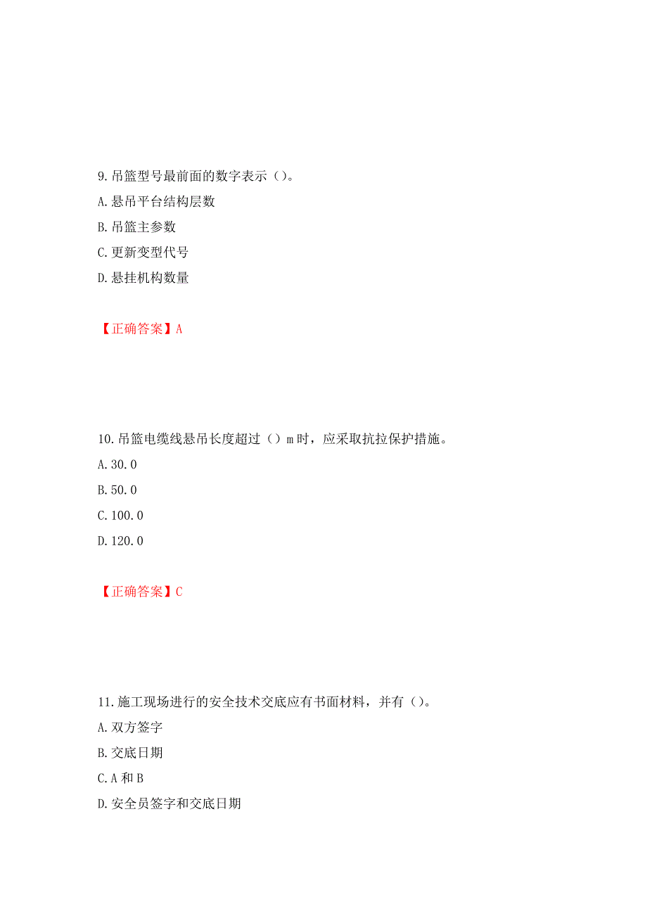 高处作业吊蓝安装拆卸工、操作工考试题库押题卷（答案）(61)_第4页