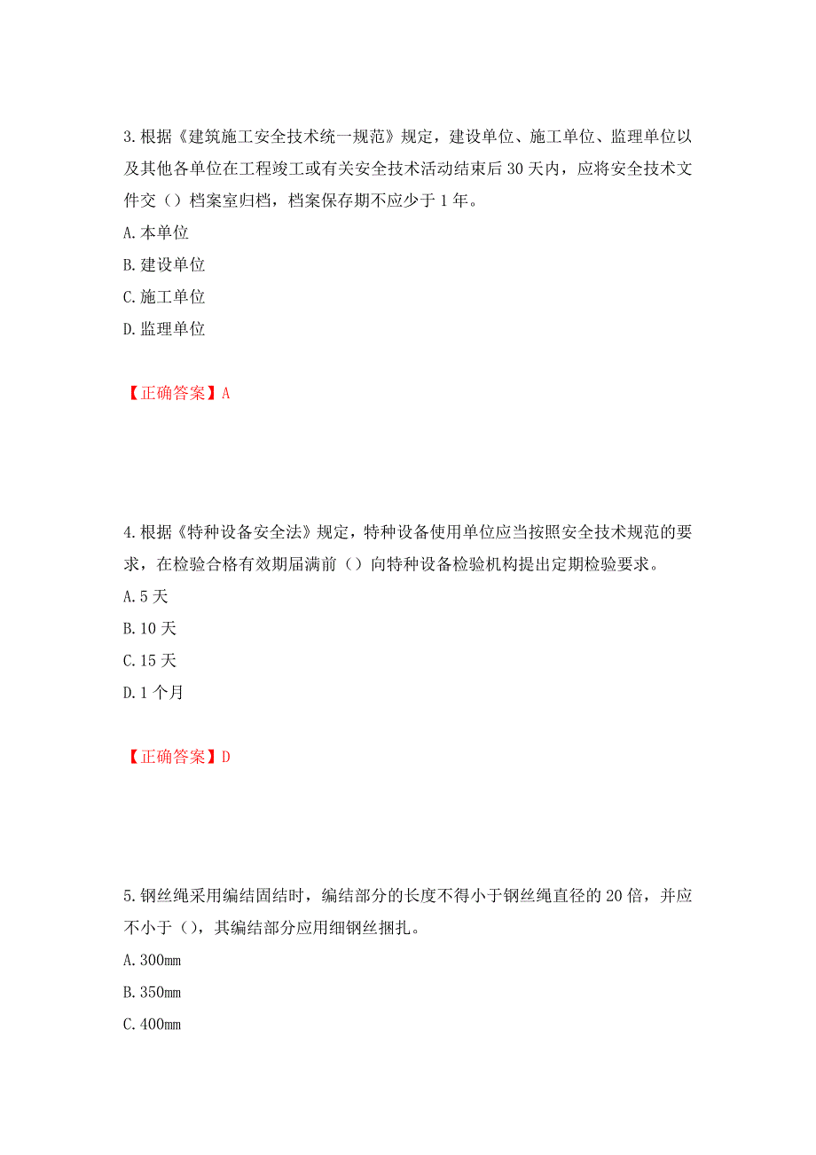 2022年上海市建筑施工专职安全员【安全员C证】考试题库强化练习题及参考答案＜53＞_第2页