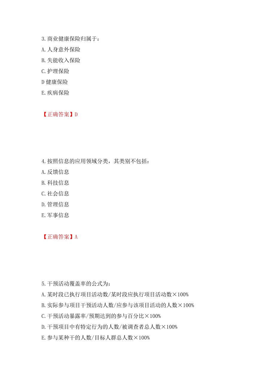 2022年健康管理师三级考试试题题库强化练习题及参考答案（56）_第2页