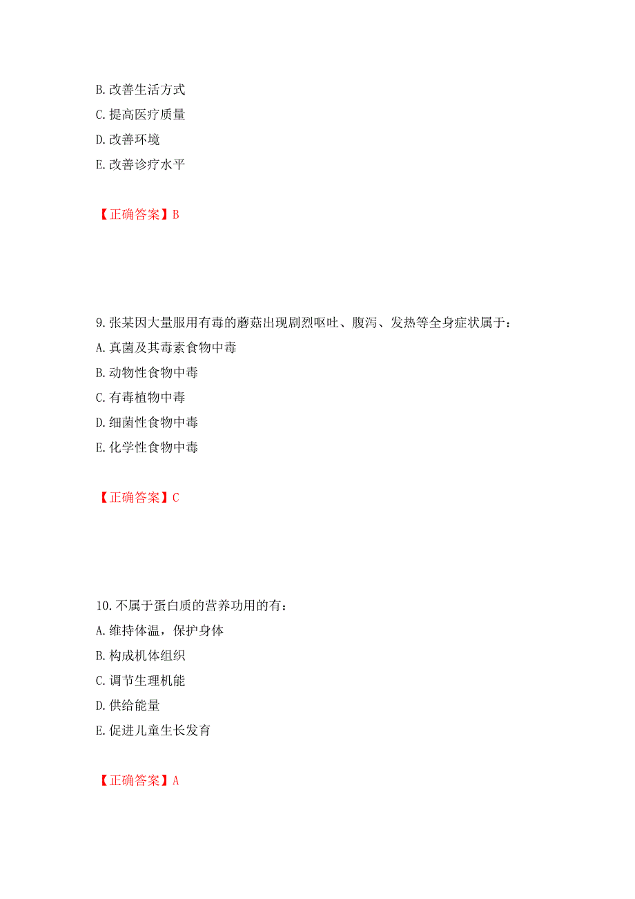 2022年健康管理师三级考试试题题库强化练习题及参考答案（56）_第4页