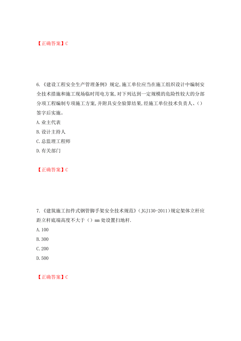 2022年安徽省建筑安管人员安全员ABC证考试题库强化练习题及参考答案（第60卷）_第3页