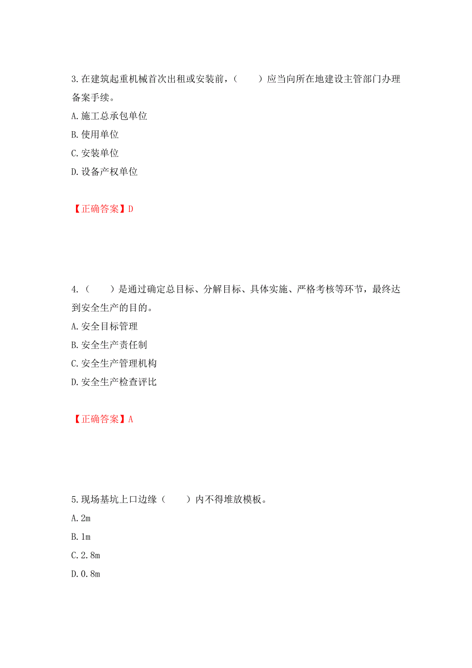 2022宁夏省建筑“安管人员”项目负责人（B类）安全生产考核题库强化练习题及参考答案（第20卷）_第2页