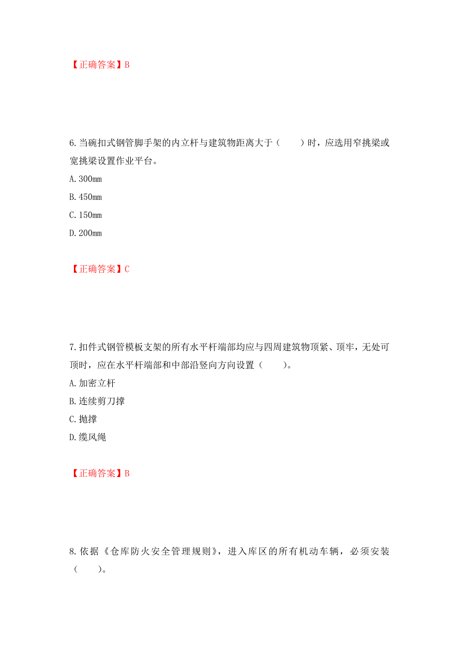 2022宁夏省建筑“安管人员”项目负责人（B类）安全生产考核题库强化练习题及参考答案（第20卷）_第3页