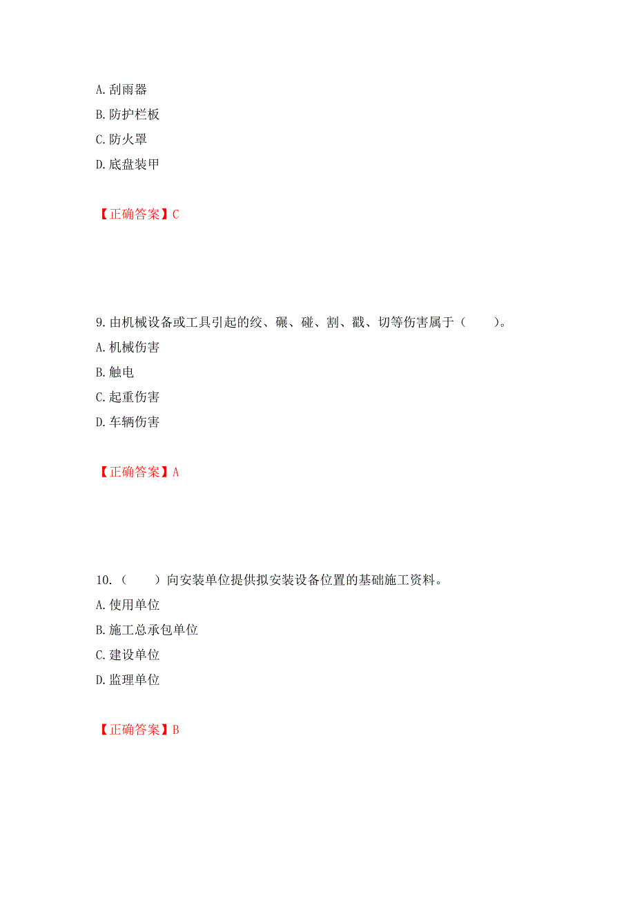 2022宁夏省建筑“安管人员”项目负责人（B类）安全生产考核题库强化练习题及参考答案（第20卷）_第4页