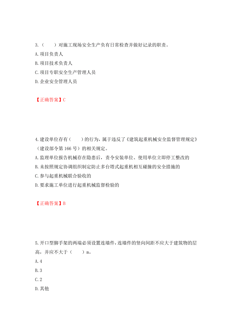 2022宁夏省建筑“安管人员”项目负责人（B类）安全生产考核题库强化练习题及参考答案（第4期）_第2页