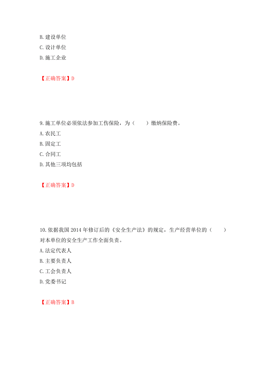 2022宁夏省建筑“安管人员”项目负责人（B类）安全生产考核题库强化练习题及参考答案（第4期）_第4页