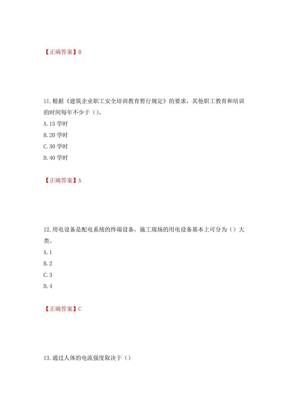 2022年云南省建筑施工企业安管人员考试题库强化练习题及参考答案99_第5页