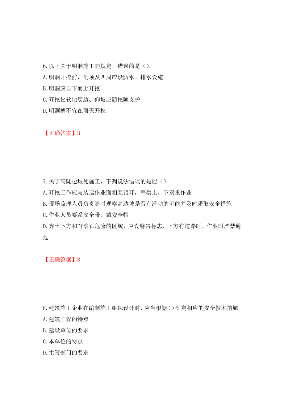 （交安C证）公路工程施工企业安全生产管理人员考试试题押题卷（答案）(47)_第3页