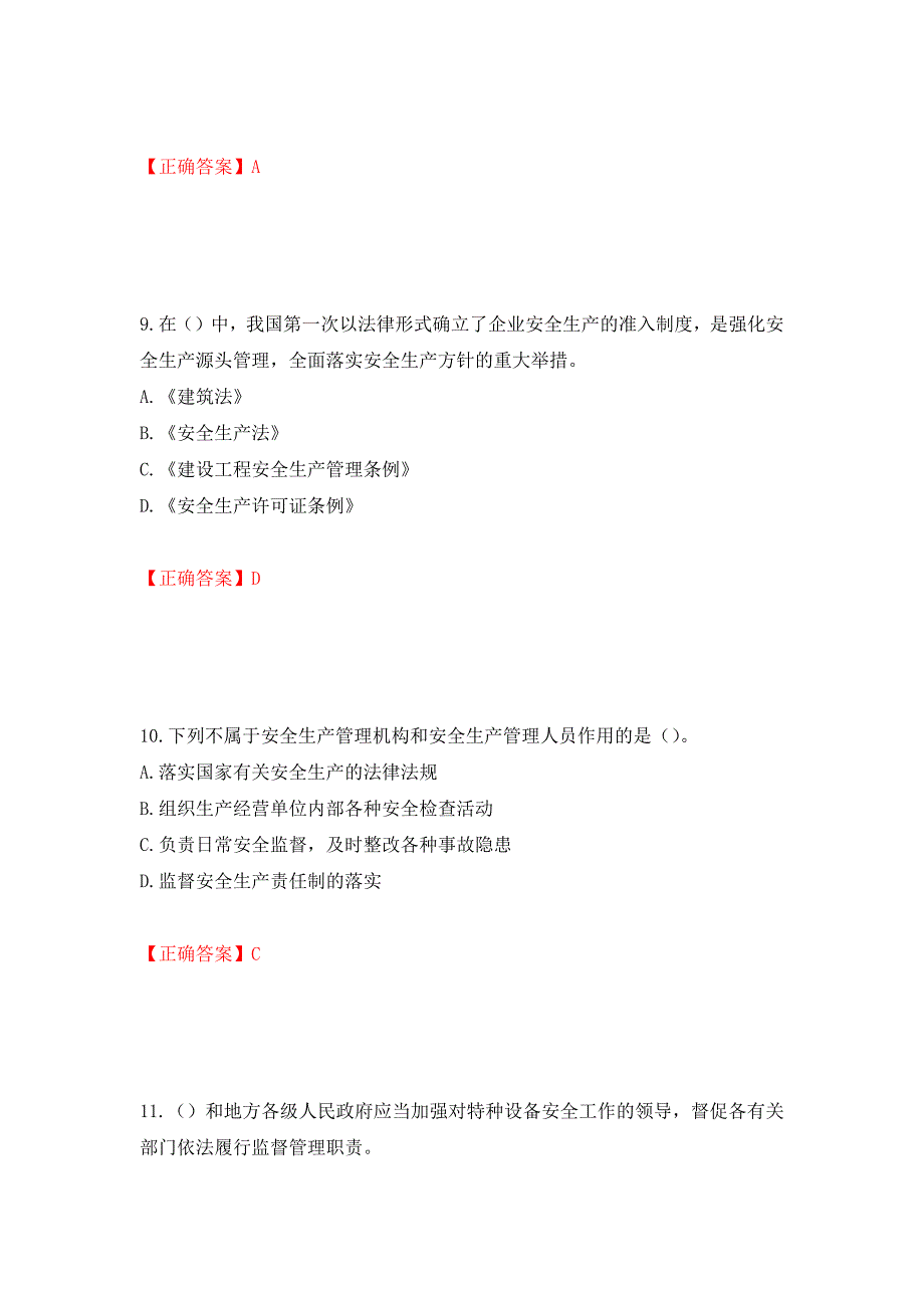 （交安C证）公路工程施工企业安全生产管理人员考试试题押题卷（答案）(47)_第4页