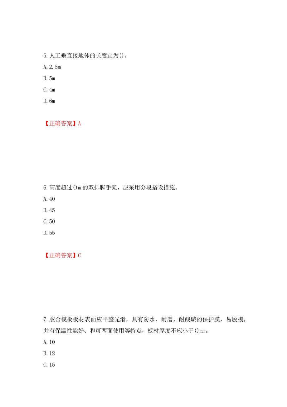 2022年山西省建筑施工企业安管人员专职安全员C证考试题库强化练习题及参考答案（第54期）_第3页