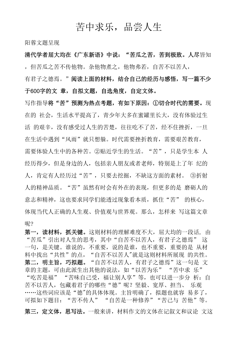 苦中求乐品尝人生_第1页