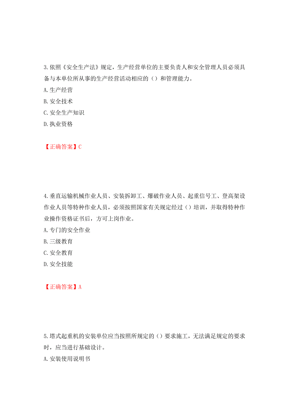 2022年安徽省建筑施工企业“安管人员”安全员A证考试题库强化练习题及参考答案（第74卷）_第2页