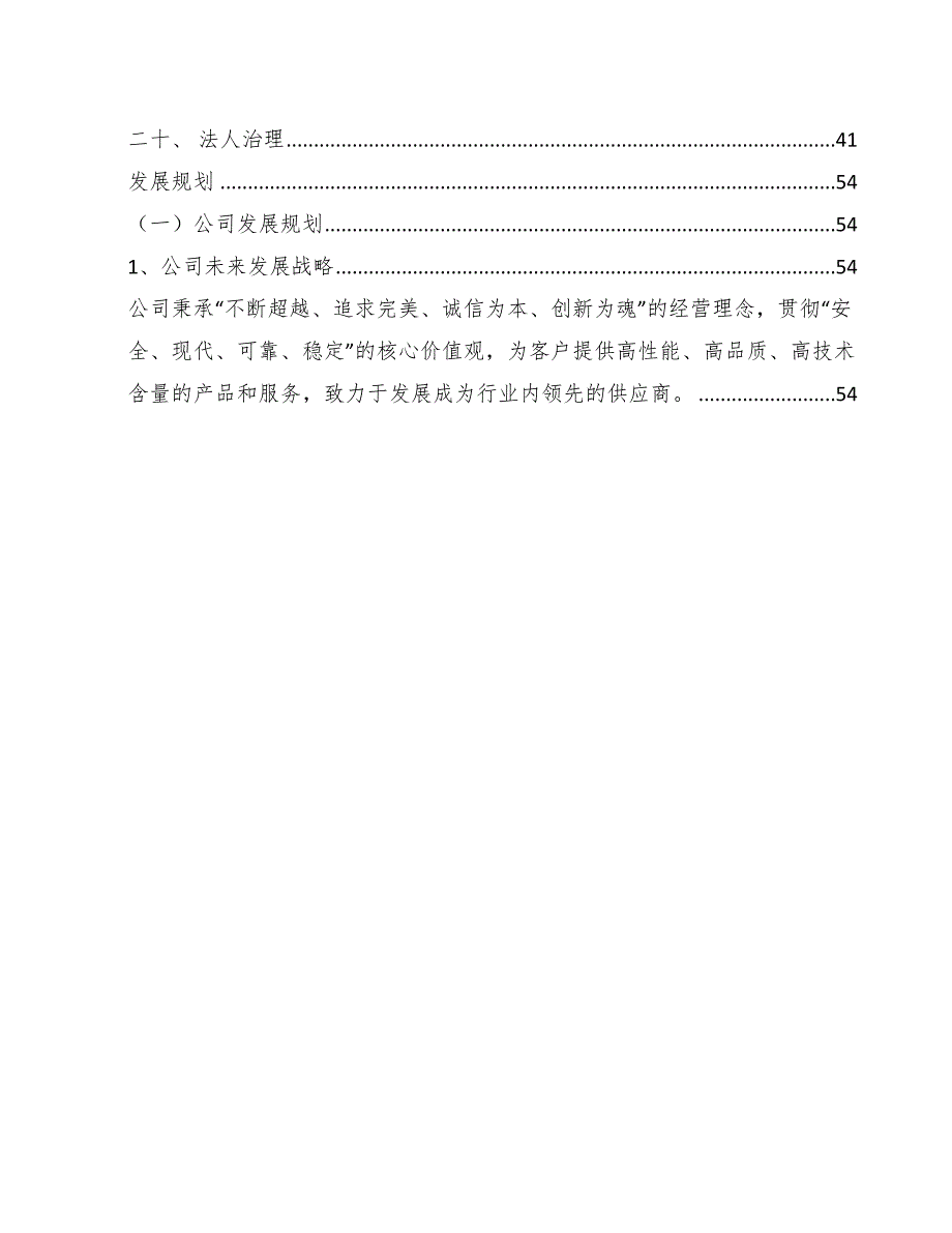 新型模块化运载工具公司质量管理分析【参考】_第2页