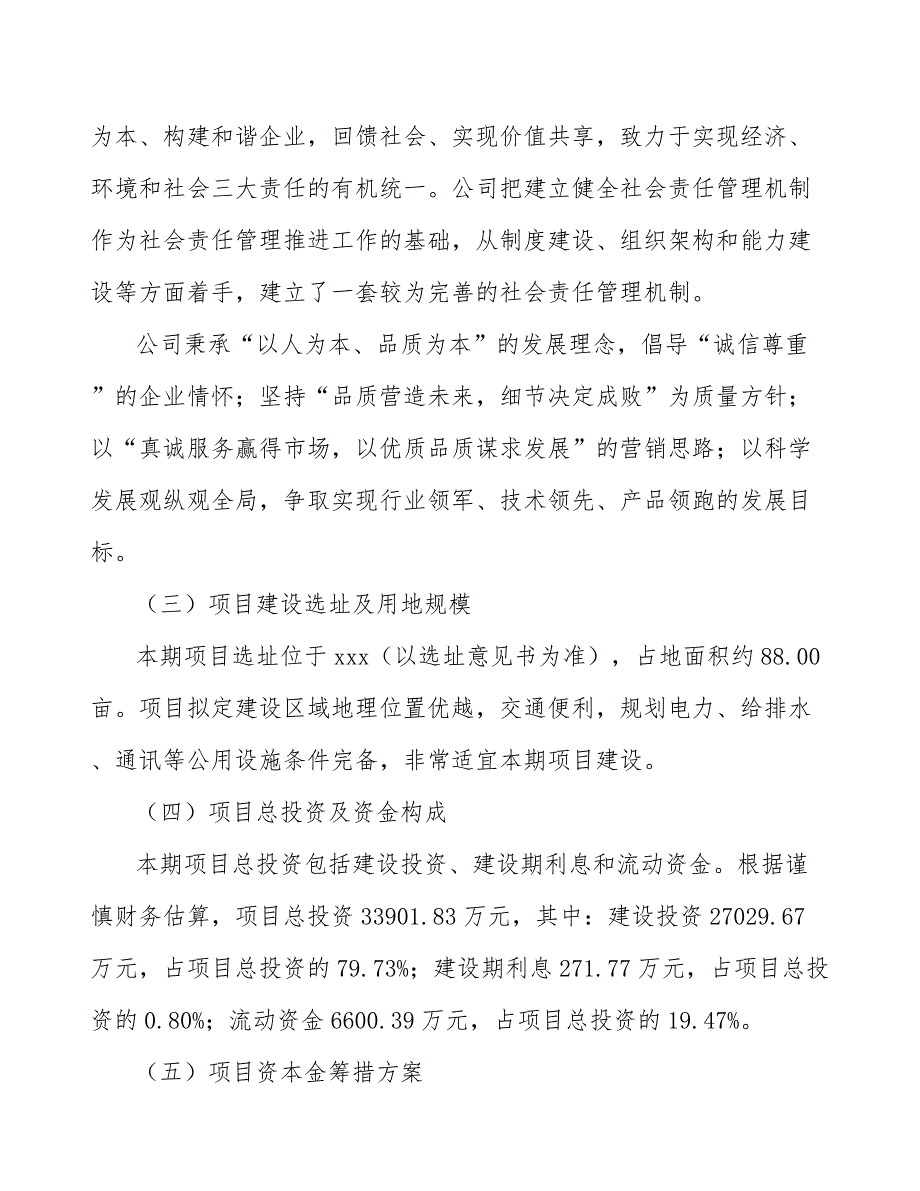 新型模块化运载工具公司质量管理分析【参考】_第4页