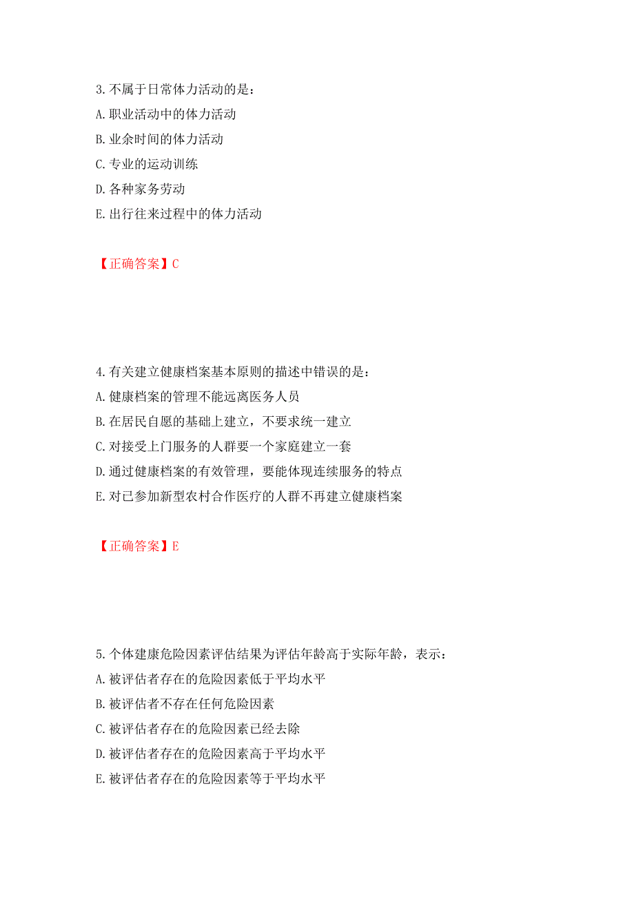 2022年健康管理师三级考试试题题库强化练习题及参考答案20_第2页