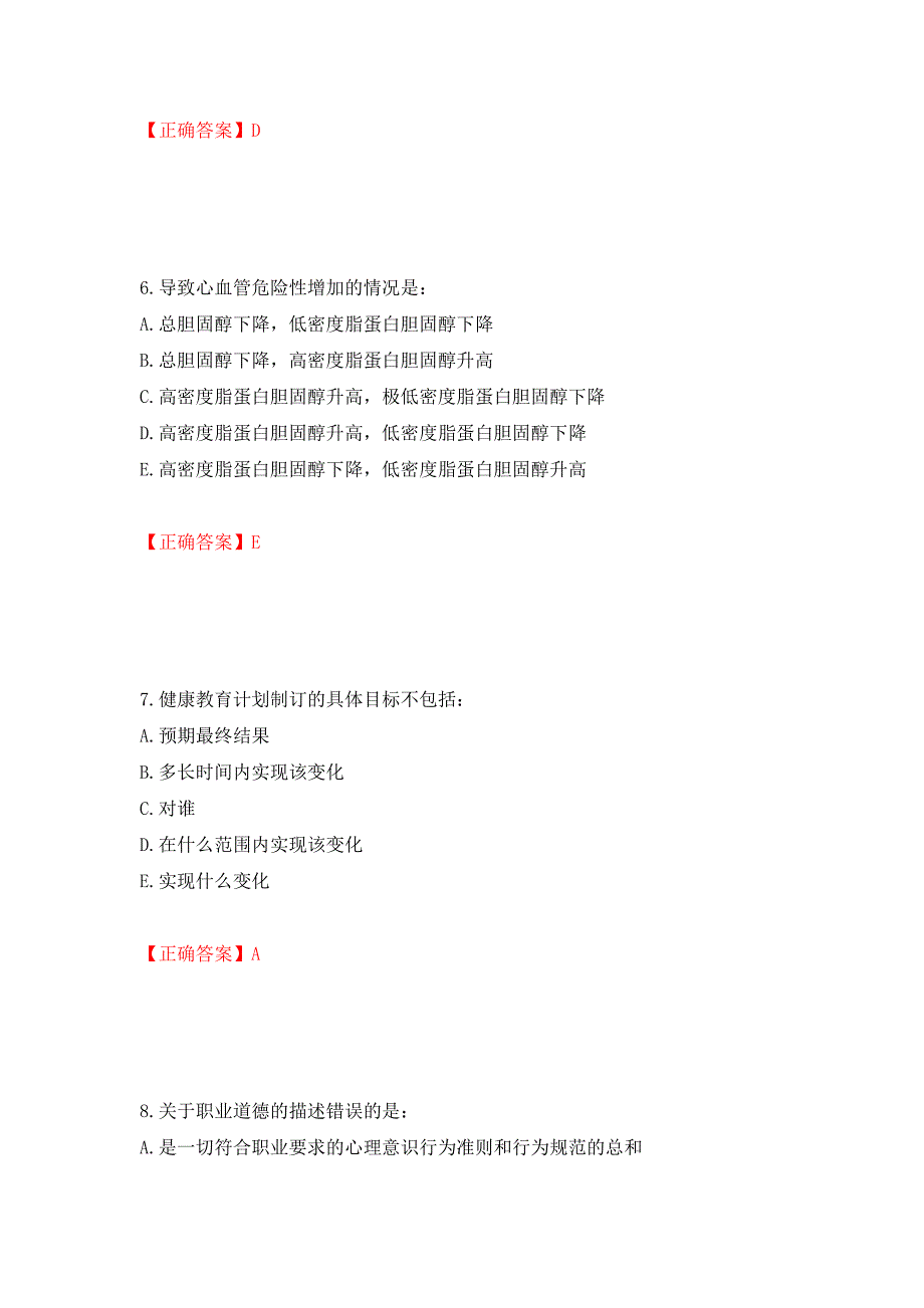 2022年健康管理师三级考试试题题库强化练习题及参考答案20_第3页