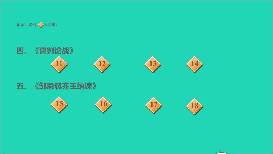 安徽专版2022春九年级语文下册专题训练五文言文知识梳理与阅读课件新人教版_第3页