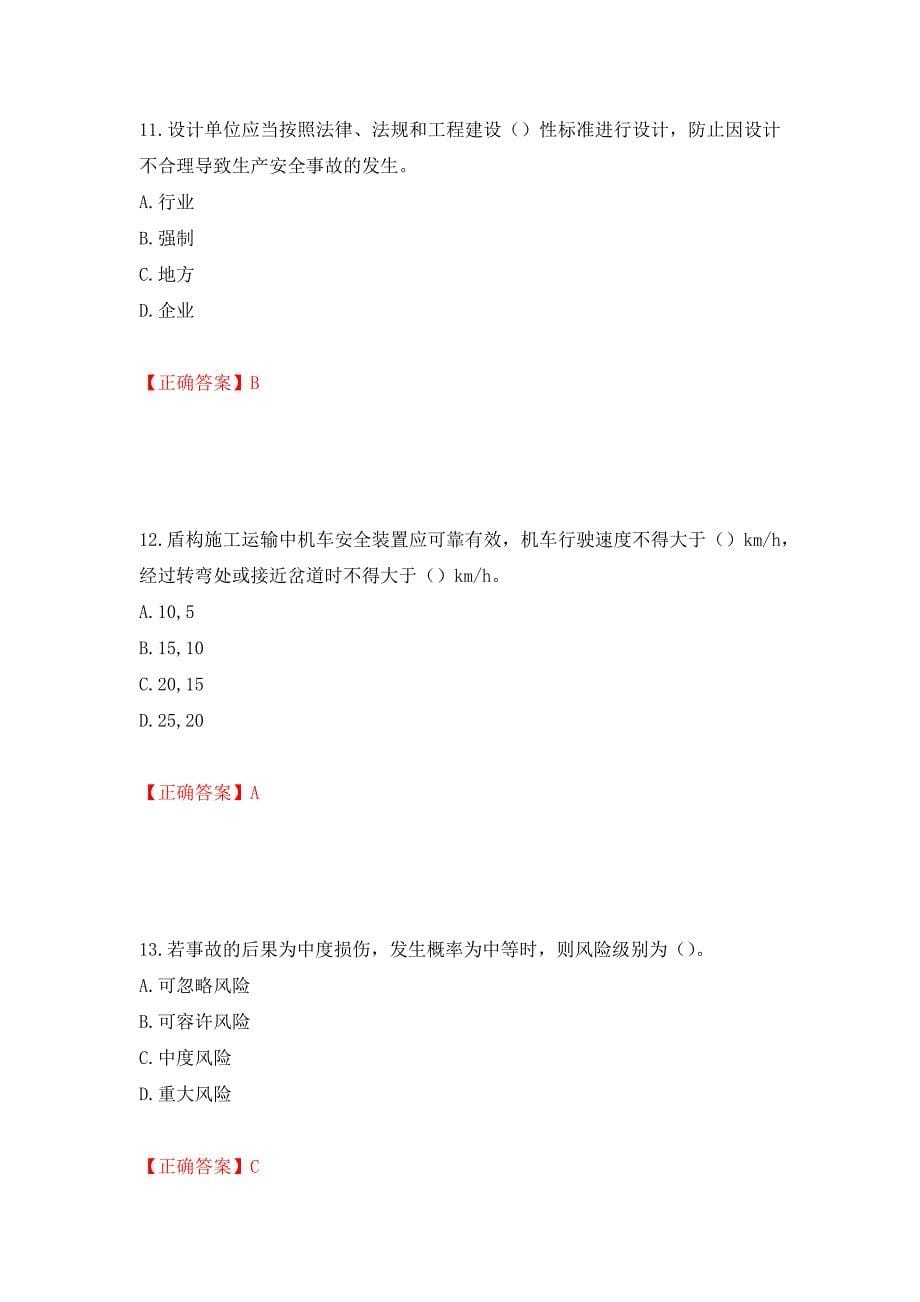 （交安C证）公路工程施工企业安全生产管理人员考试试题押题卷（答案）（第71版）_第5页