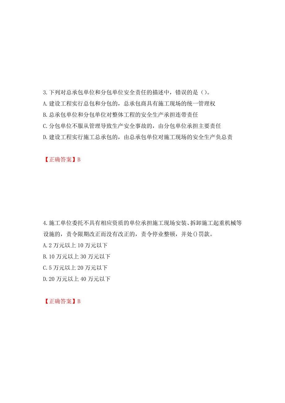 （交安C证）公路工程施工企业安全生产管理人员考试试题押题卷（答案）(88)_第2页