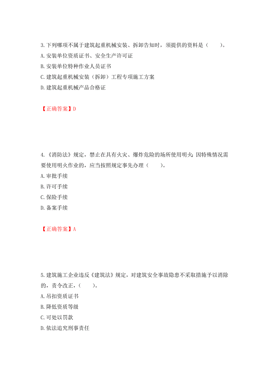 2022宁夏省建筑“安管人员”专职安全生产管理人员（C类）考试题库强化练习题及参考答案（第33版）_第2页