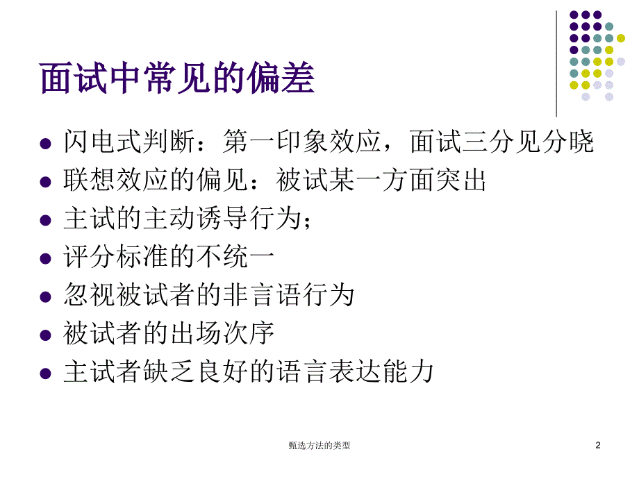 甄选方法的类型课件_第2页