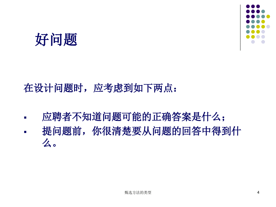 甄选方法的类型课件_第4页