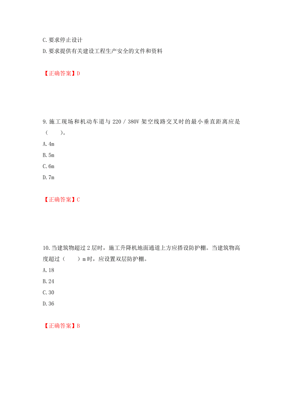 2022年四川省建筑安管人员ABC类证书考试题库强化练习题及参考答案【25】_第4页