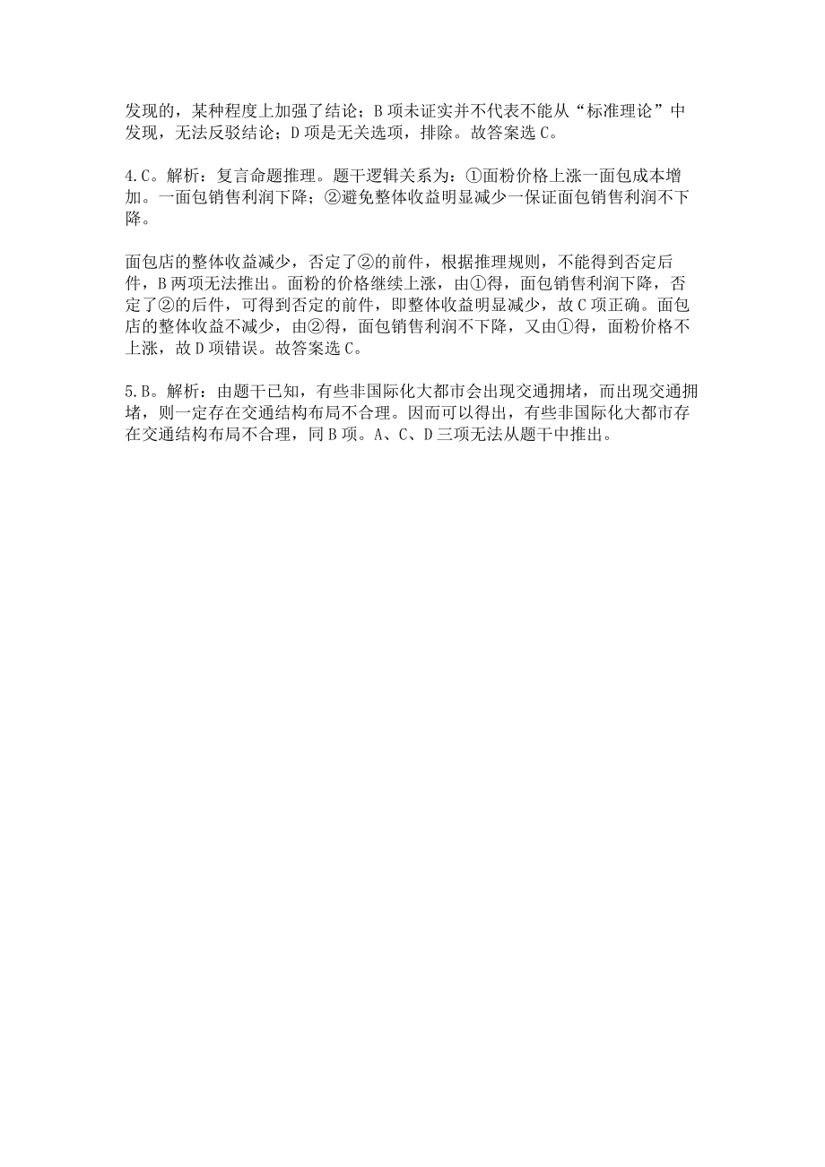 2013年国家公务员行测判断推理之逻辑判断习题（9）_第3页