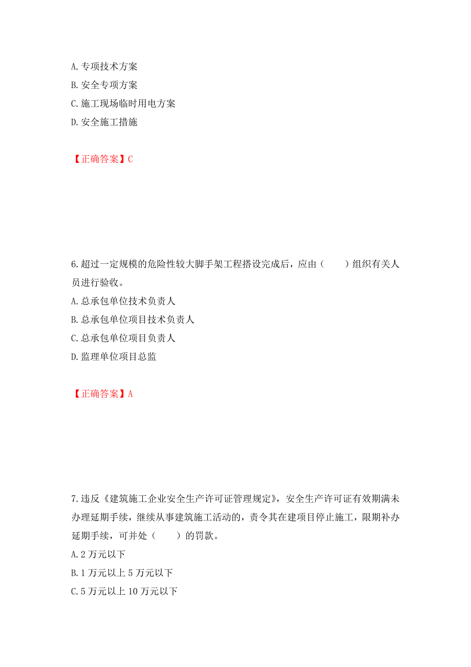 2022宁夏省建筑“安管人员”施工企业主要负责人（A类）安全生产考核题库强化练习题及参考答案100_第3页