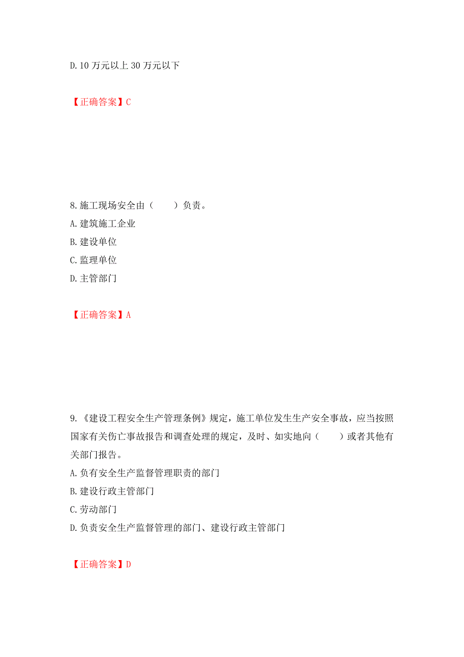 2022宁夏省建筑“安管人员”施工企业主要负责人（A类）安全生产考核题库强化练习题及参考答案100_第4页