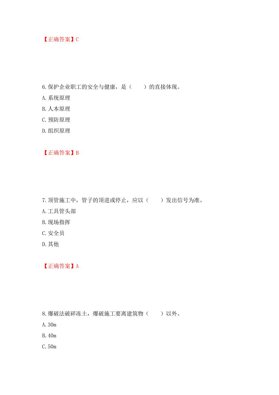 2022宁夏省建筑“安管人员”施工企业主要负责人（A类）安全生产考核题库强化练习题及参考答案（第35期）_第3页