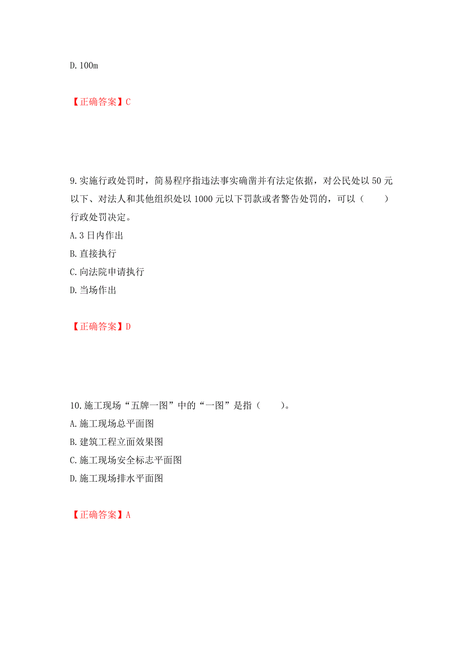 2022宁夏省建筑“安管人员”施工企业主要负责人（A类）安全生产考核题库强化练习题及参考答案（第35期）_第4页