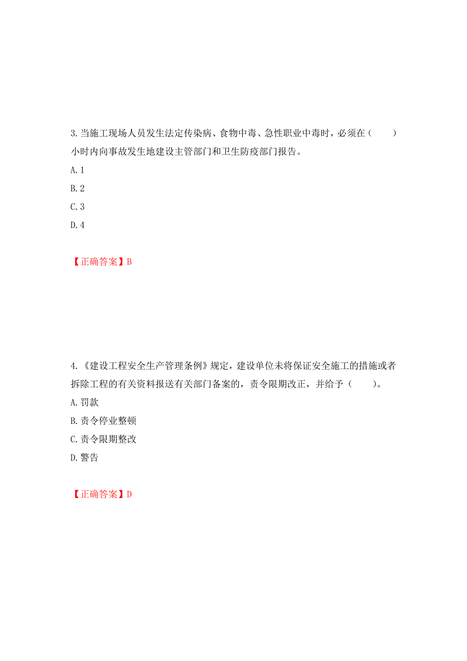 2022宁夏省建筑“安管人员”施工企业主要负责人（A类）安全生产考核题库强化练习题及参考答案【30】_第2页